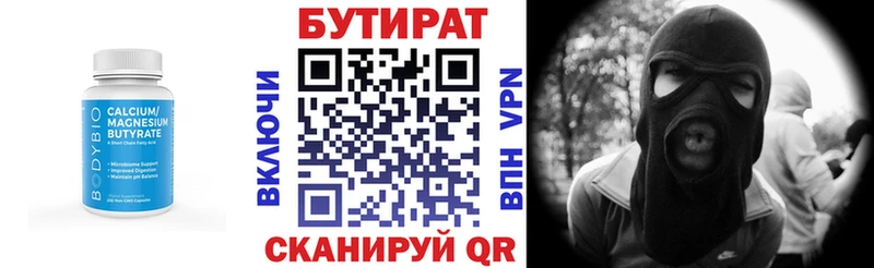Бутират 99%  где продают   Сызрань 